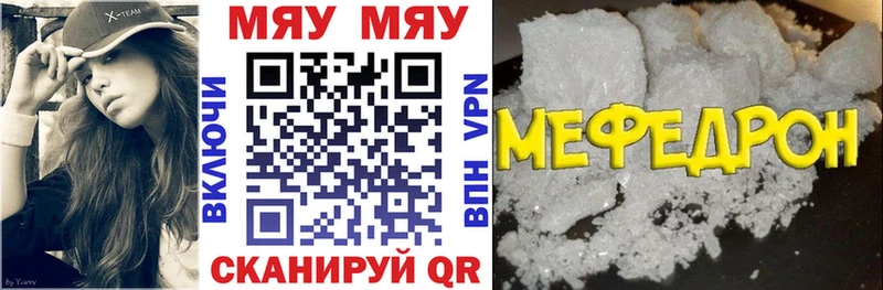 Меф мяу мяу мука Энем